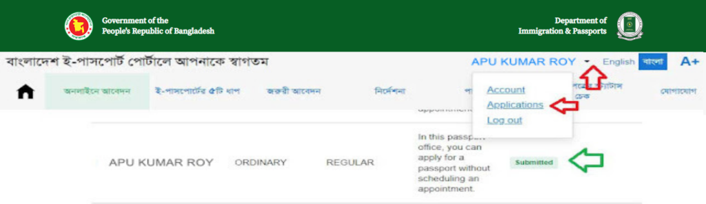 ই-পাসপোর্ট চেক (E-Passport Check)