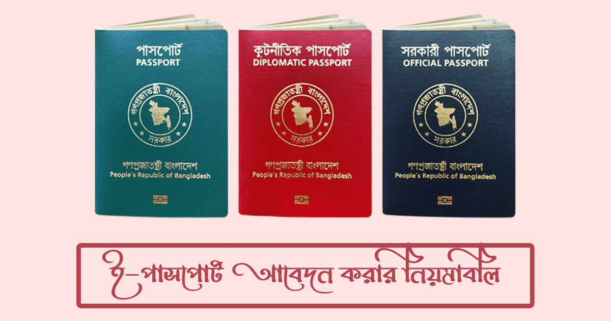 E-Passport Instructions