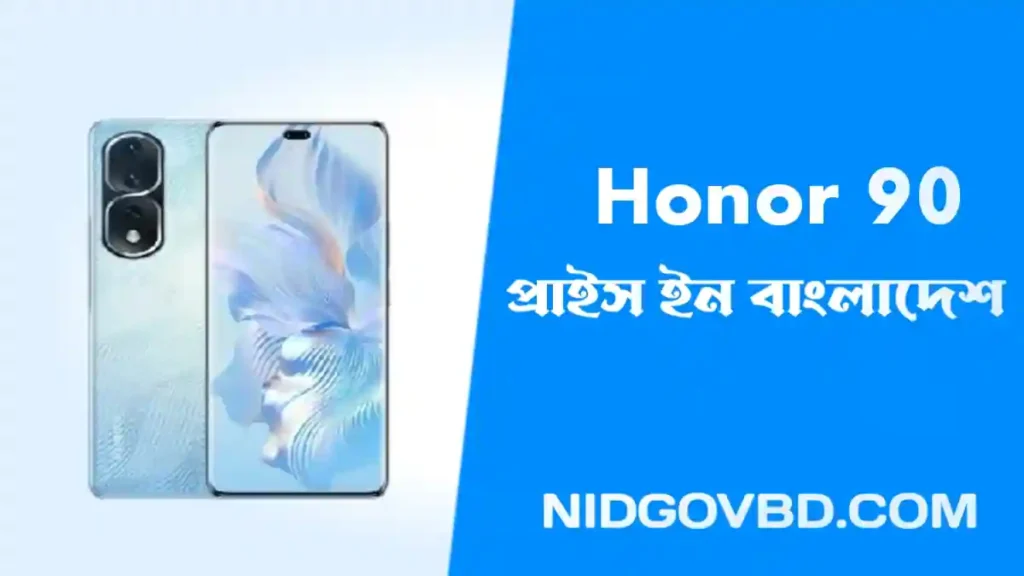 Honor 90 প্রাইস ইন বাংলাদেশ ও সম্পূর্ণ স্পেসিফিকেশন