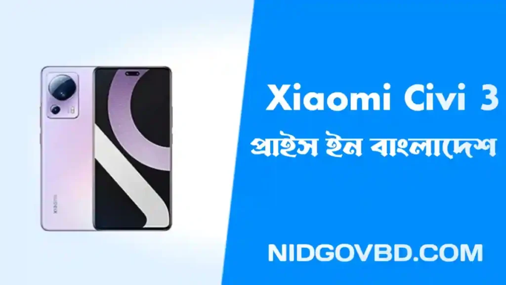 Xiaomi Civi 3 প্রাইস ইন বাংলাদেশ সম্পর্কে