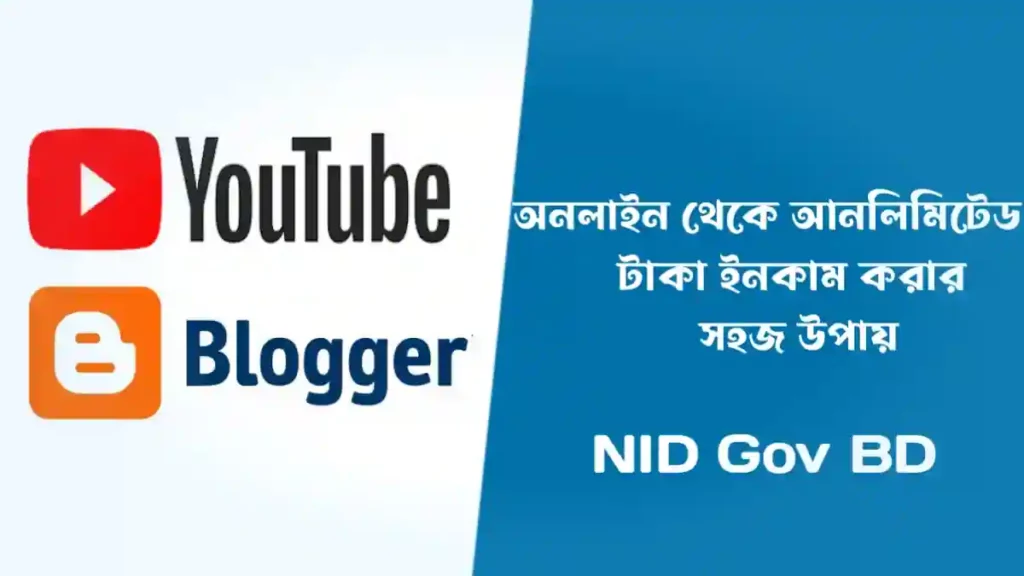 অনলাইন থেকে আনলিমিটেড টাকা ইনকাম করার সহজ উপায় - অনলাইনে ইনকাম করার 100 টি সহজ উপায়