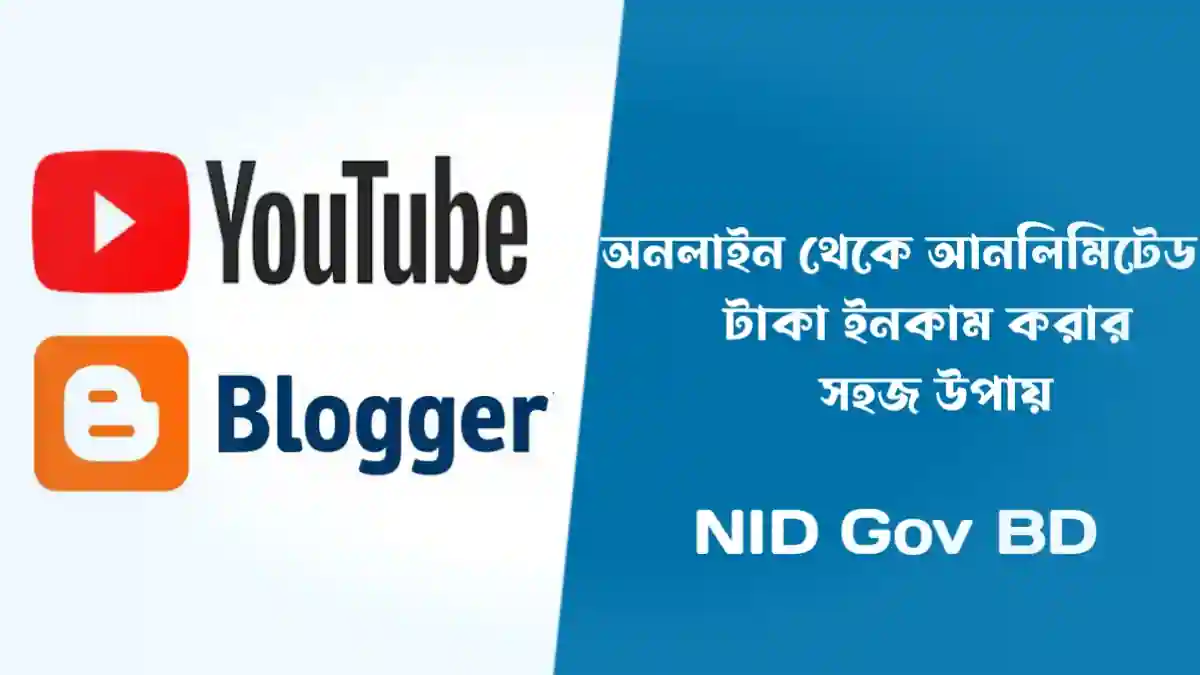 অনলাইন থেকে আনলিমিটেড টাকা ইনকাম করার সহজ উপায় - অনলাইনে ইনকাম করার 100 টি সহজ উপায়