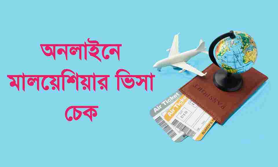 মালয়েশিয়া